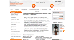 Desktop Screenshot of barbecuegrill.ru